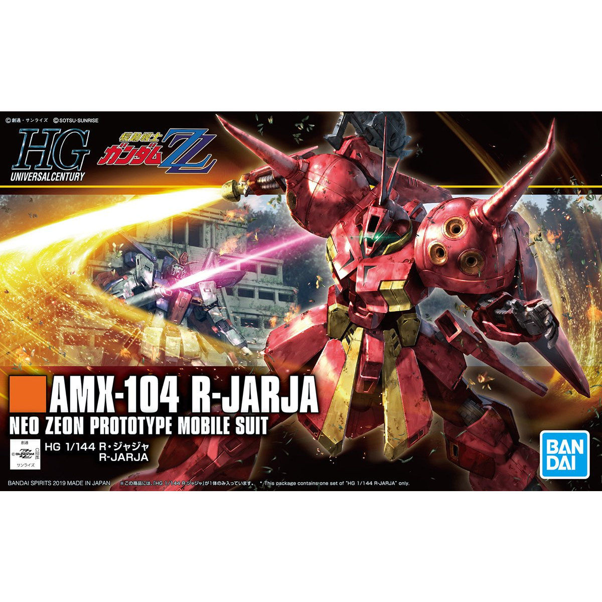 HG R-Jarja box art