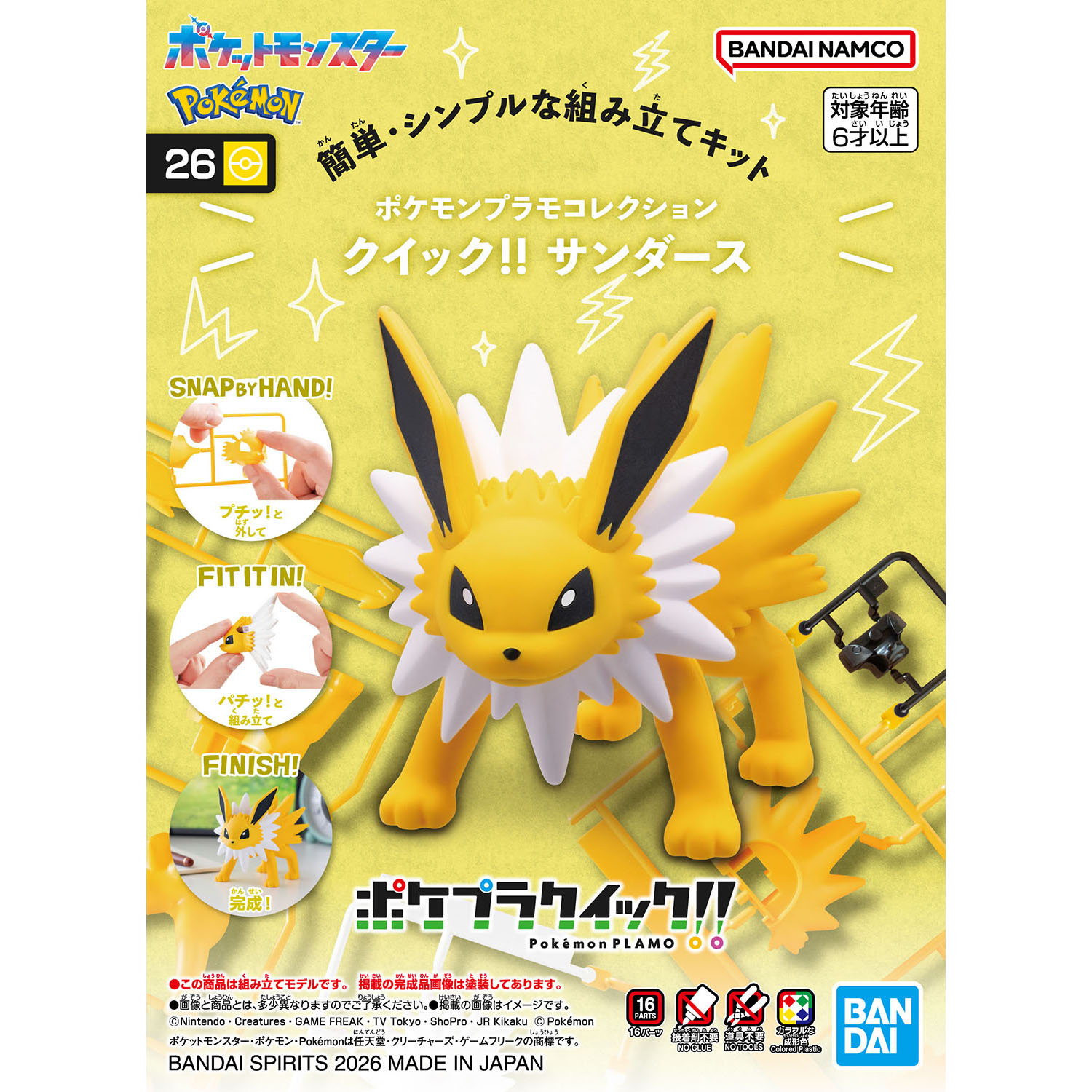 Jolteon japanese model box