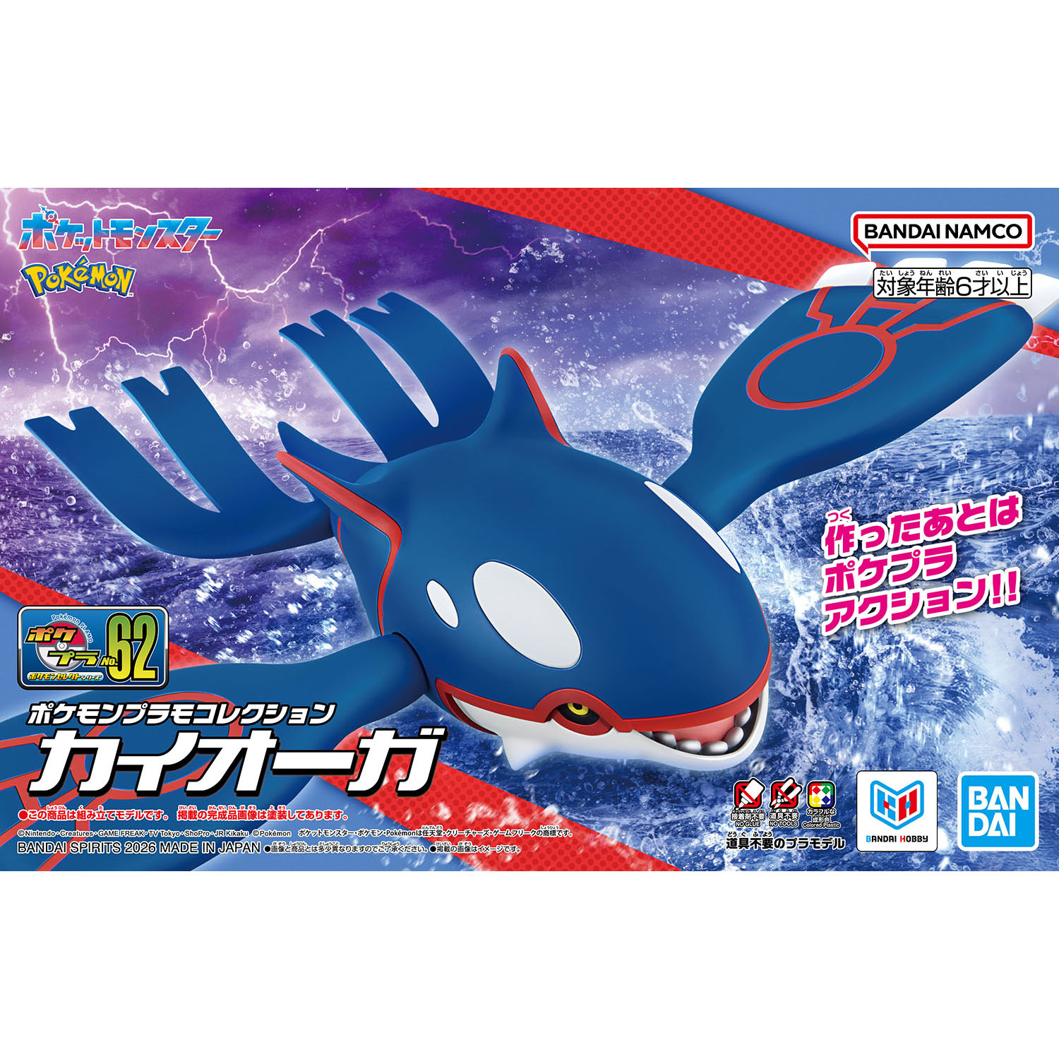 box art featuring whale pokemon