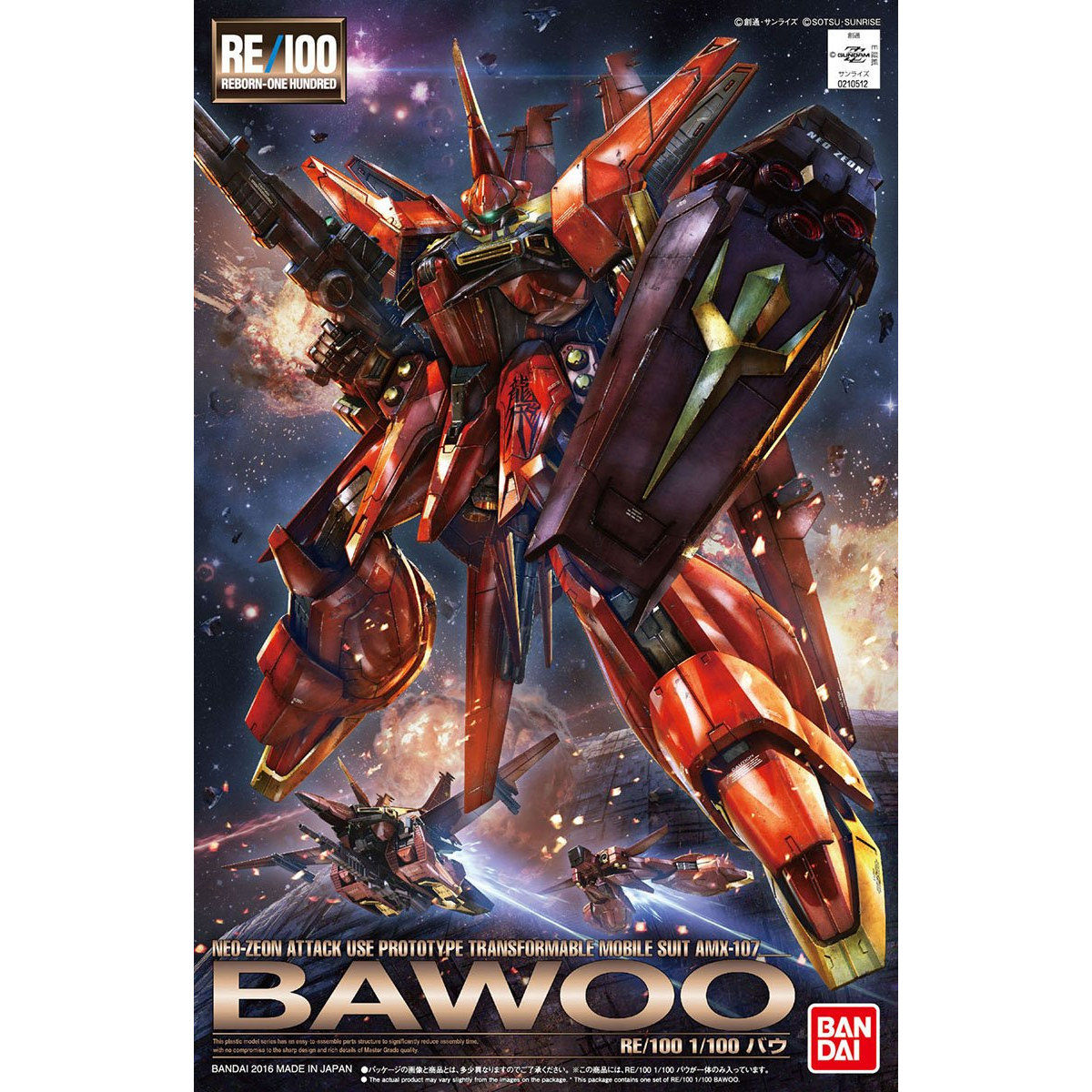 re100 bawoo box art