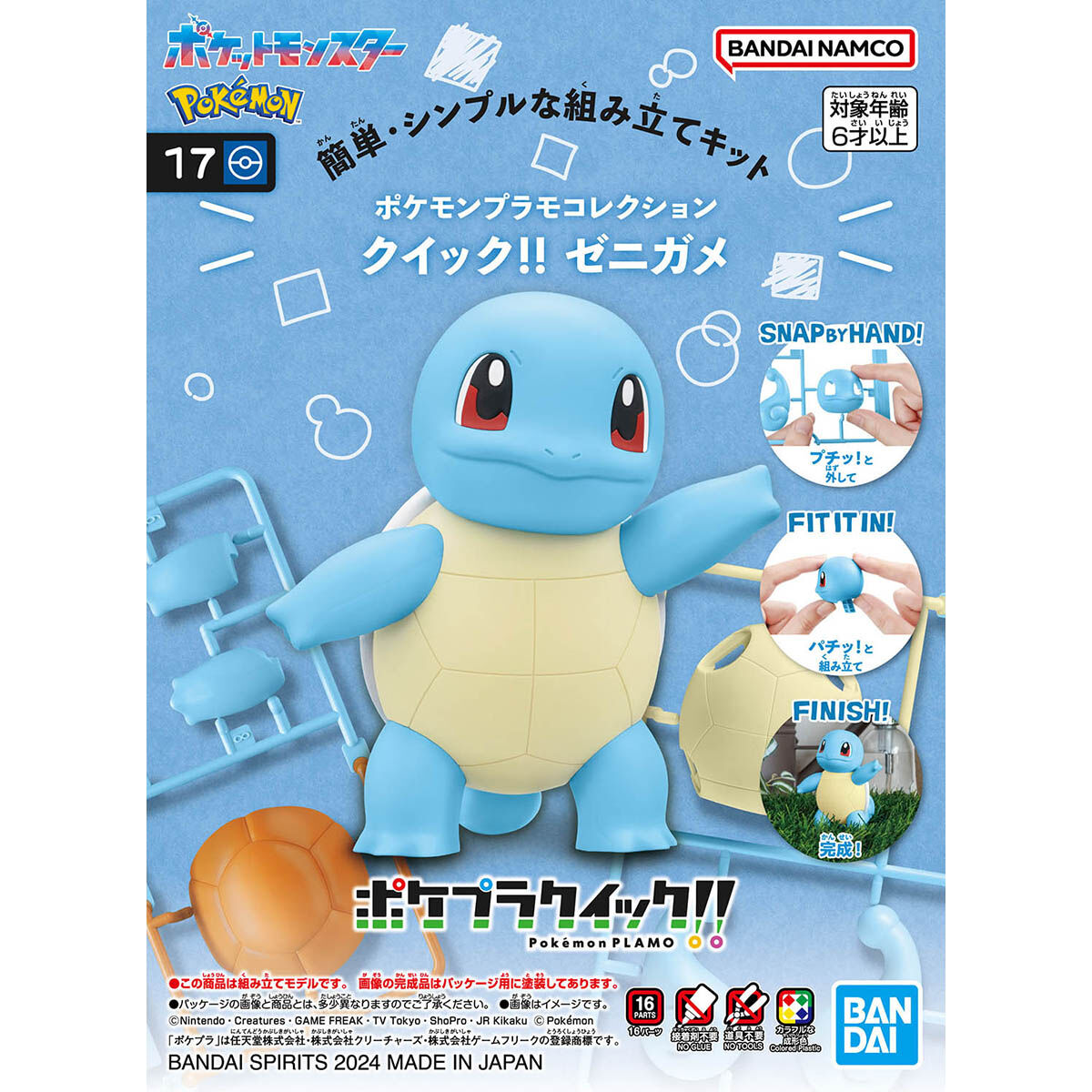 squirtle box art